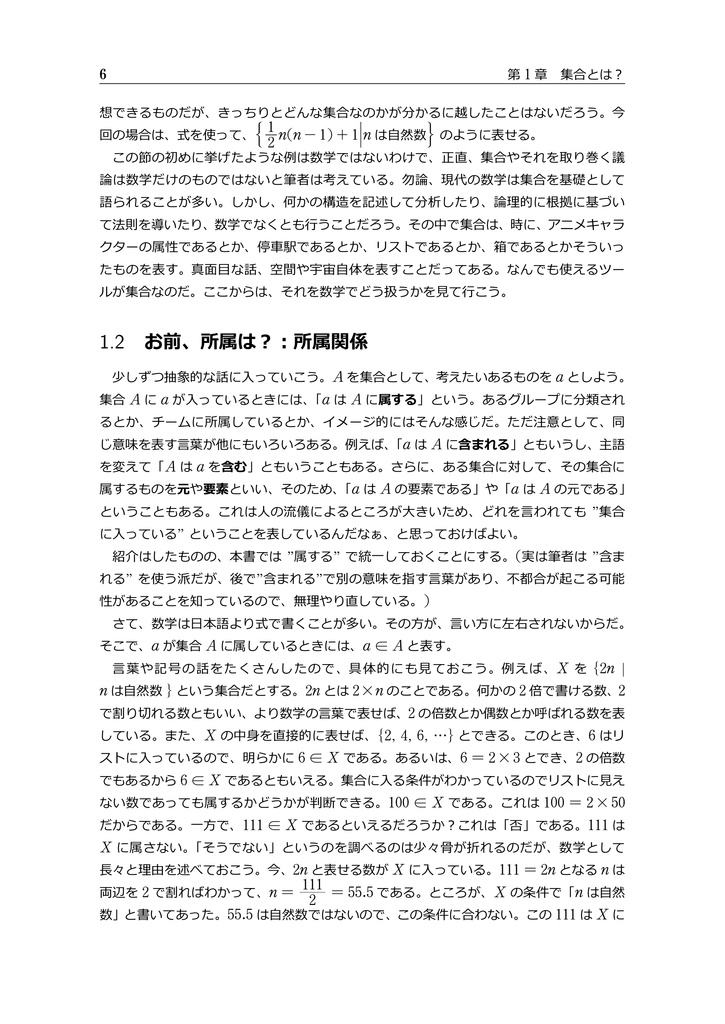 たのしいすうがく キソのキソ 1. 集合