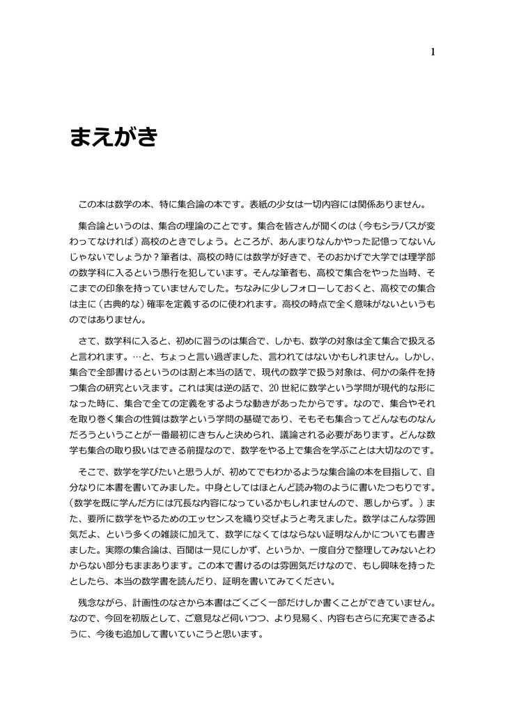 たのしいすうがく キソのキソ 1. 集合