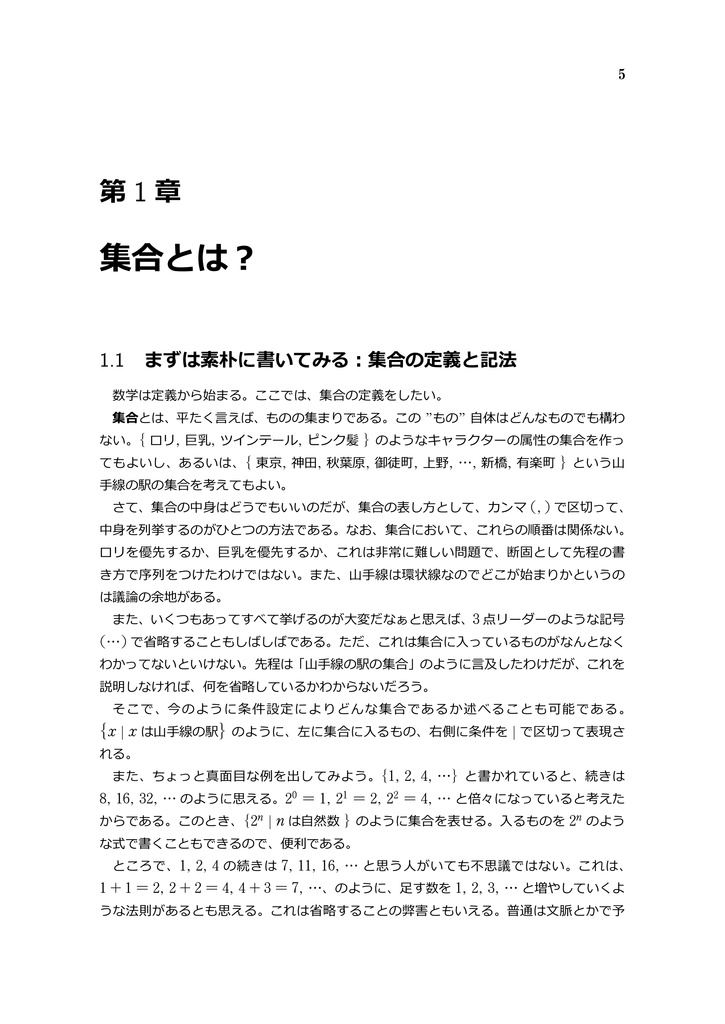 たのしいすうがく キソのキソ 1. 集合