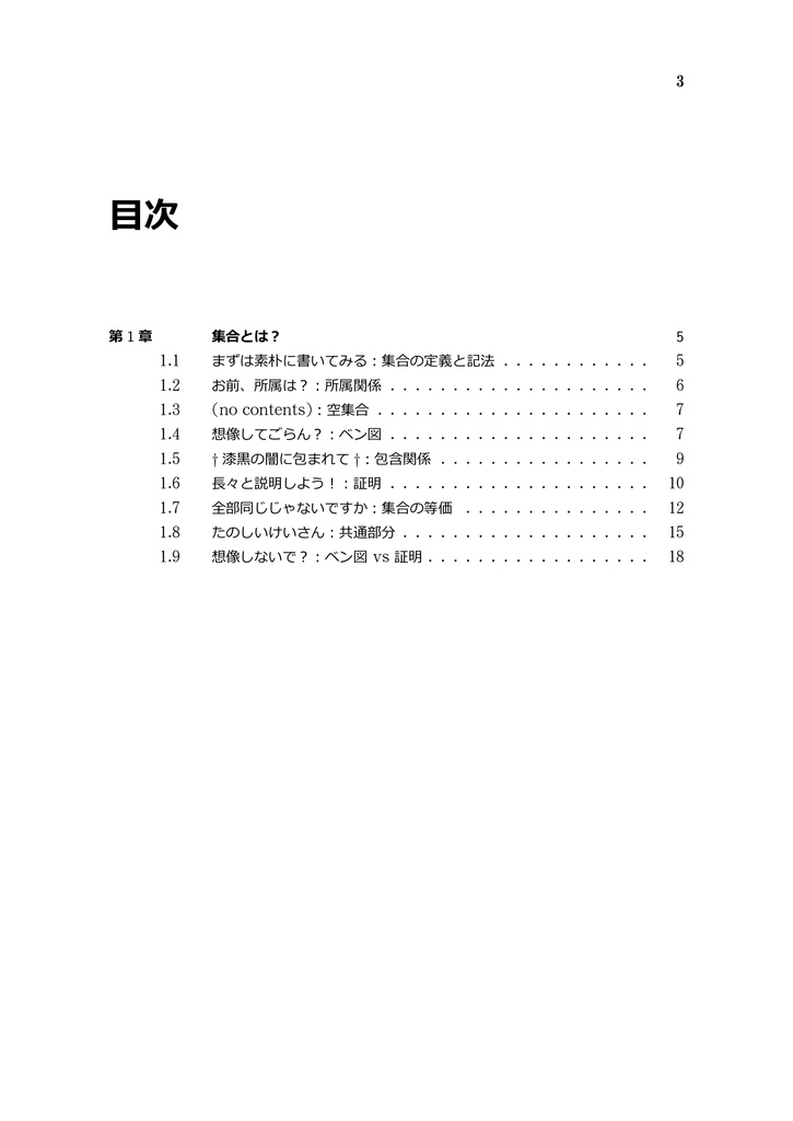 たのしいすうがく キソのキソ 1. 集合