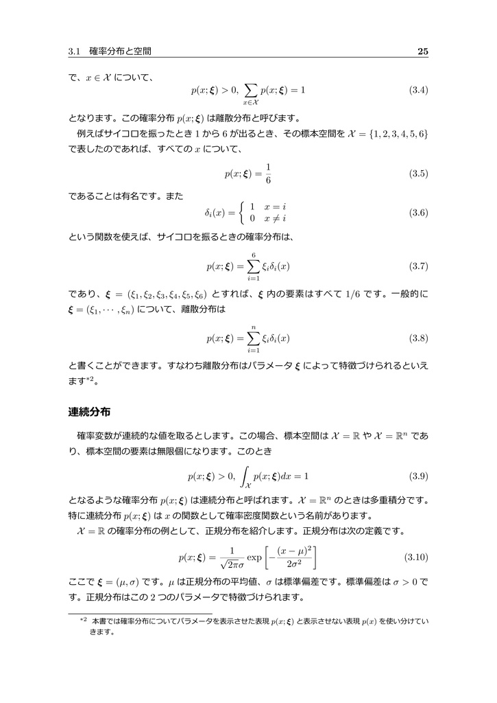 情報幾何のとらえどころ ~数理統計学と微分幾何の融合 Part 1~