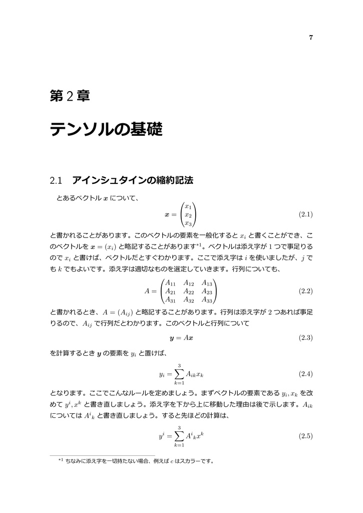 情報幾何のとらえどころ ~数理統計学と微分幾何の融合 Part 2~