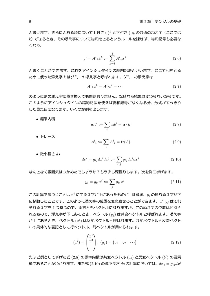 情報幾何のとらえどころ ~数理統計学と微分幾何の融合 Part 2~