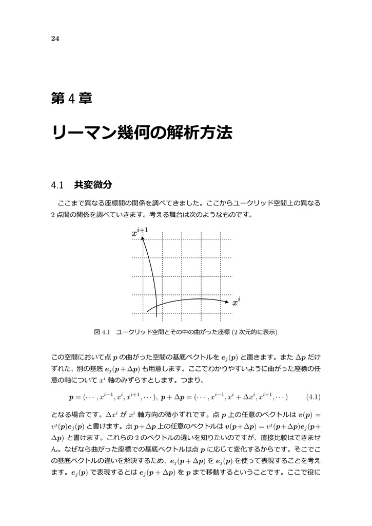 情報幾何のとらえどころ ~数理統計学と微分幾何の融合 Part 2~