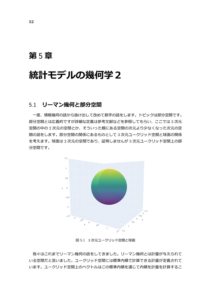 情報幾何のとらえどころ ~数理統計学と微分幾何の融合 Part 3~