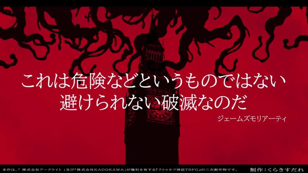 【CoCシナリオ】深界迷霧都市ロンドン SPLL:E110409