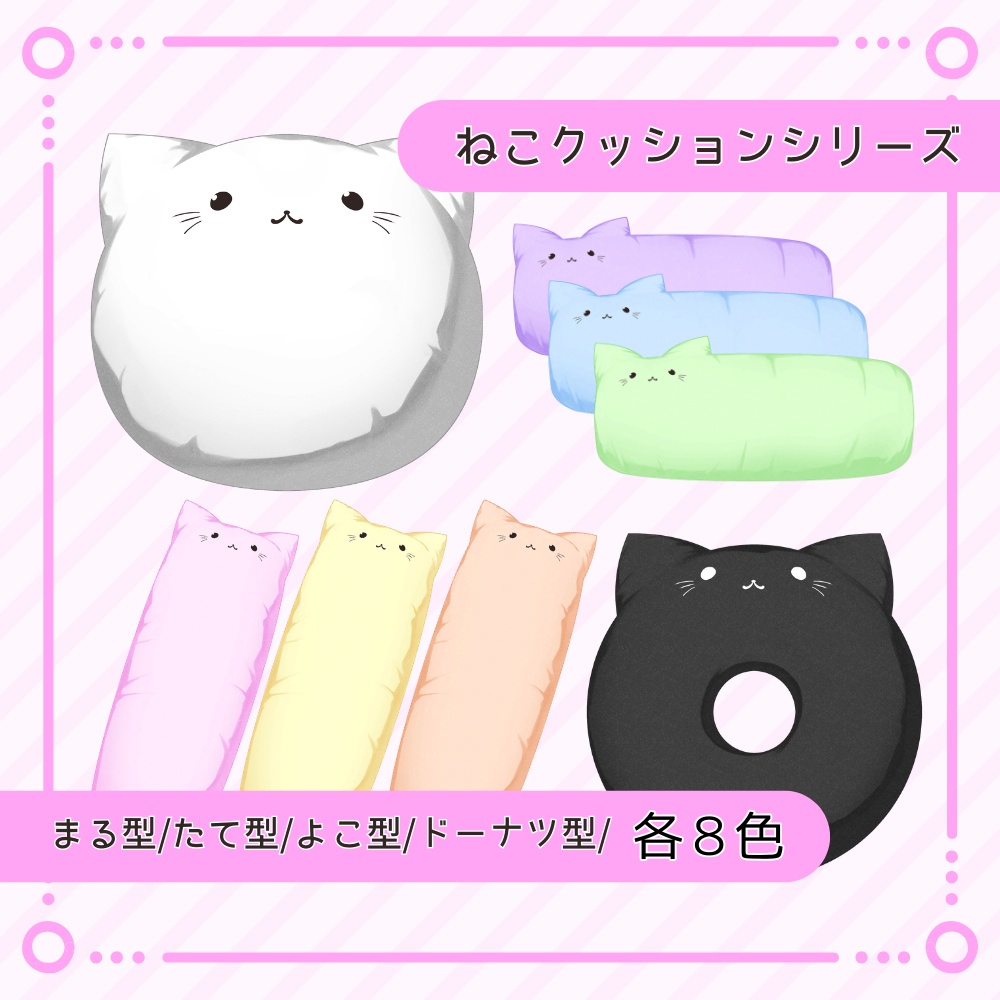 ねこクッションシリーズ