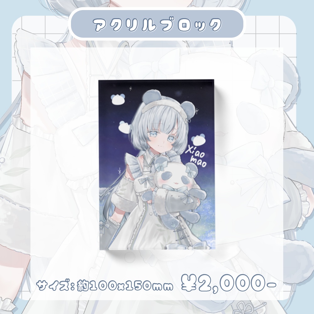 【販売終了】しゃおまおオリジナルパンダ記念グッズ
