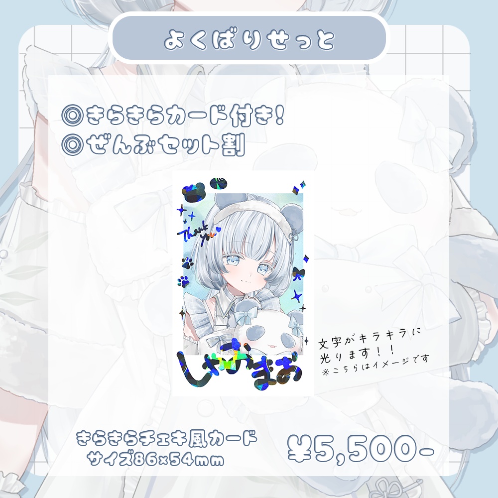 【販売終了】しゃおまおオリジナルパンダ記念グッズ
