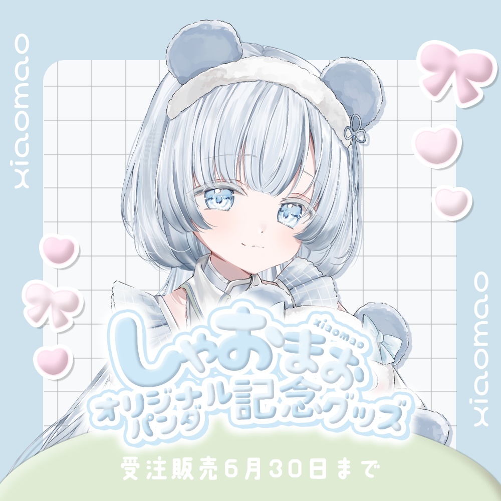 【販売終了】しゃおまおオリジナルパンダ記念グッズ