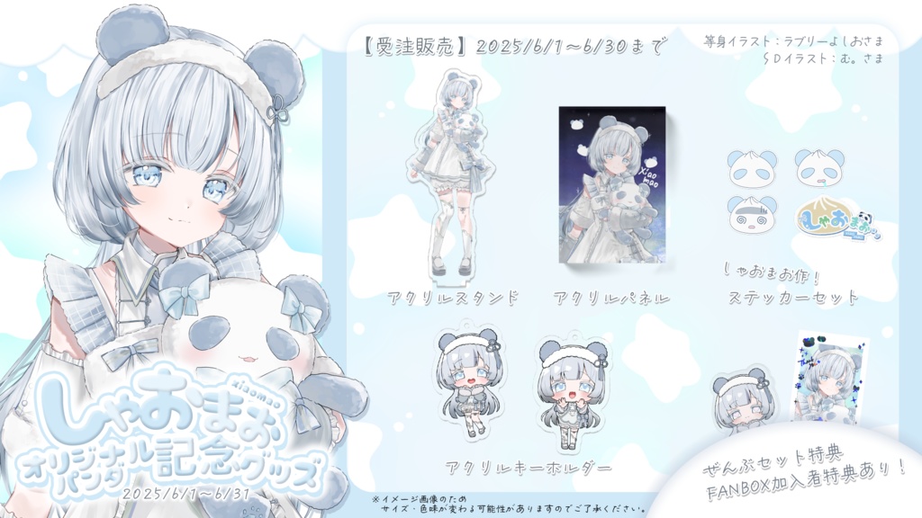 【販売終了】しゃおまおオリジナルパンダ記念グッズ