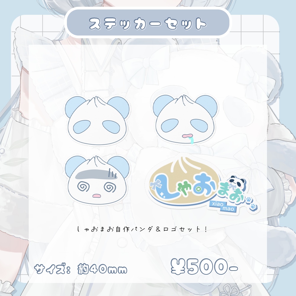 【販売終了】しゃおまおオリジナルパンダ記念グッズ