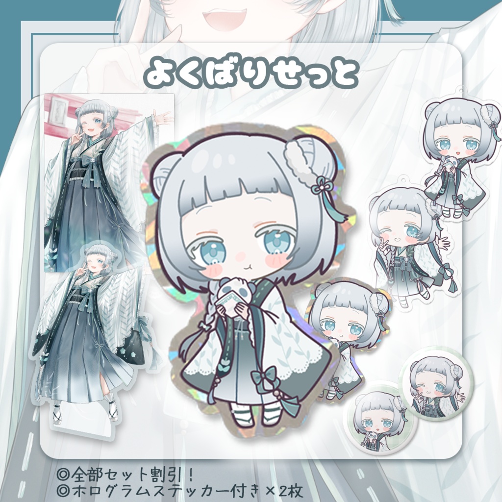 【販売終了】しゃおまお誕生日記念グッズ2025【よくばりせっと】