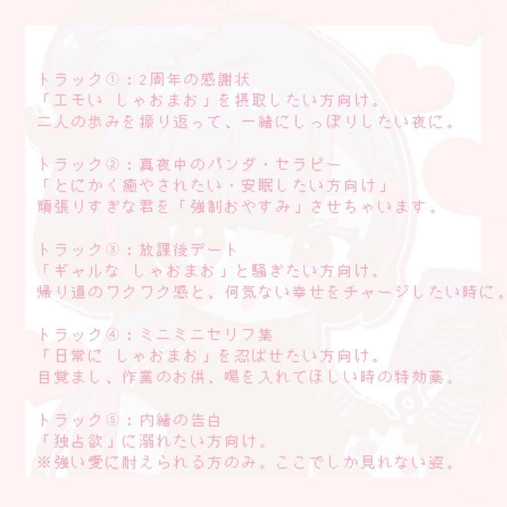 しゃおまお2周年記念ボイス