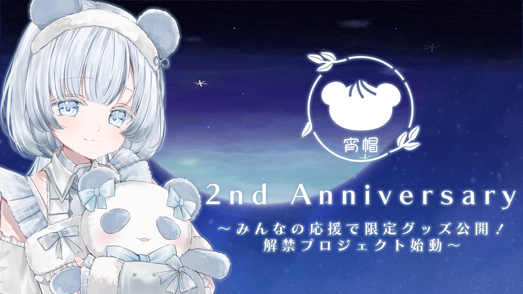 しゃおまお2周年記念ボイス