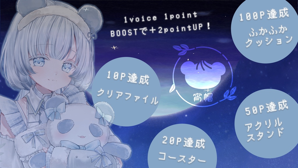 しゃおまお2周年記念ボイス