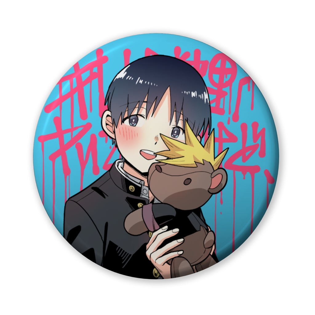 【缶バッジ56mm】狩野京介+くま