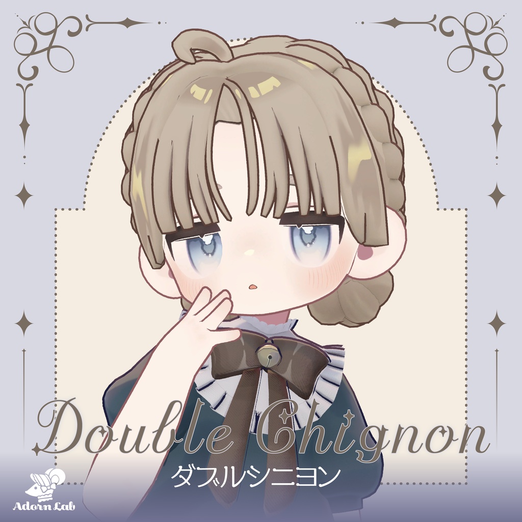 ダブルシニヨン