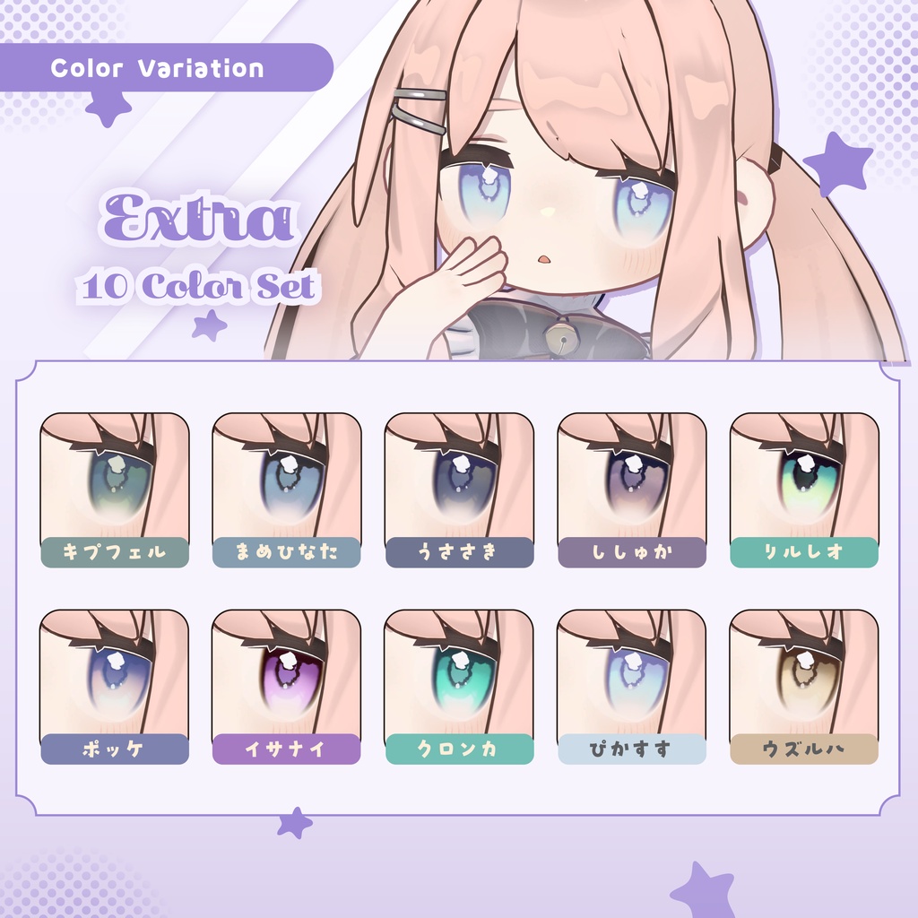 【無料あり〼】【SALE】うるちゅんアイテクスチャ