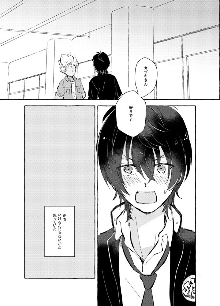 わかってよ!カヅキさん!