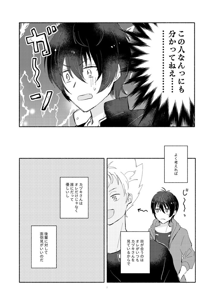 わかってよ!カヅキさん!