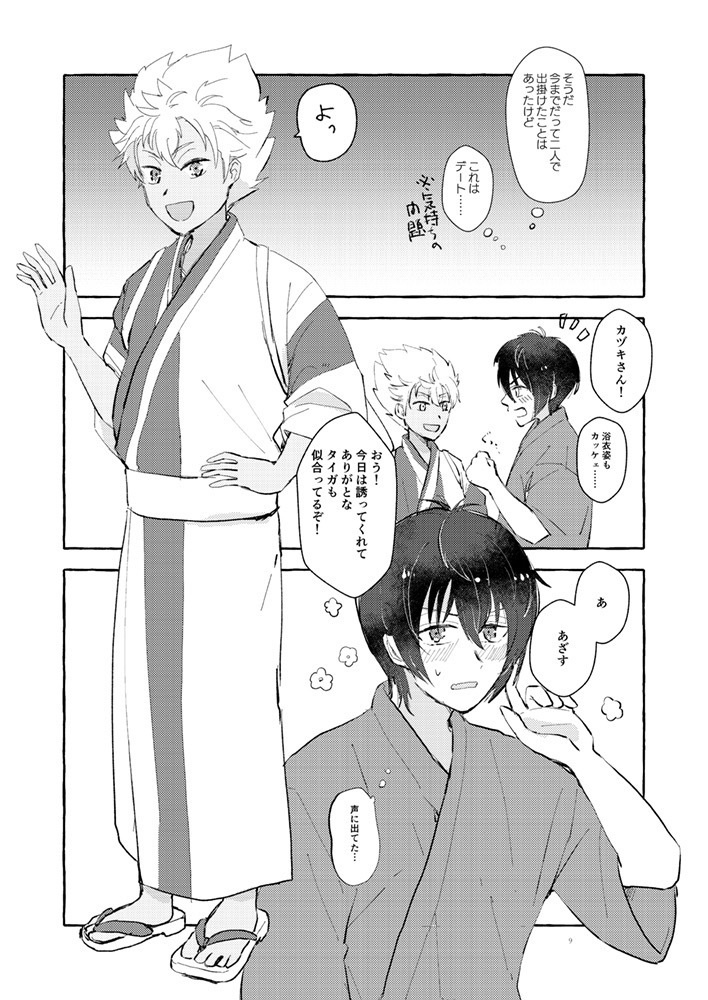 わかってよ!カヅキさん!