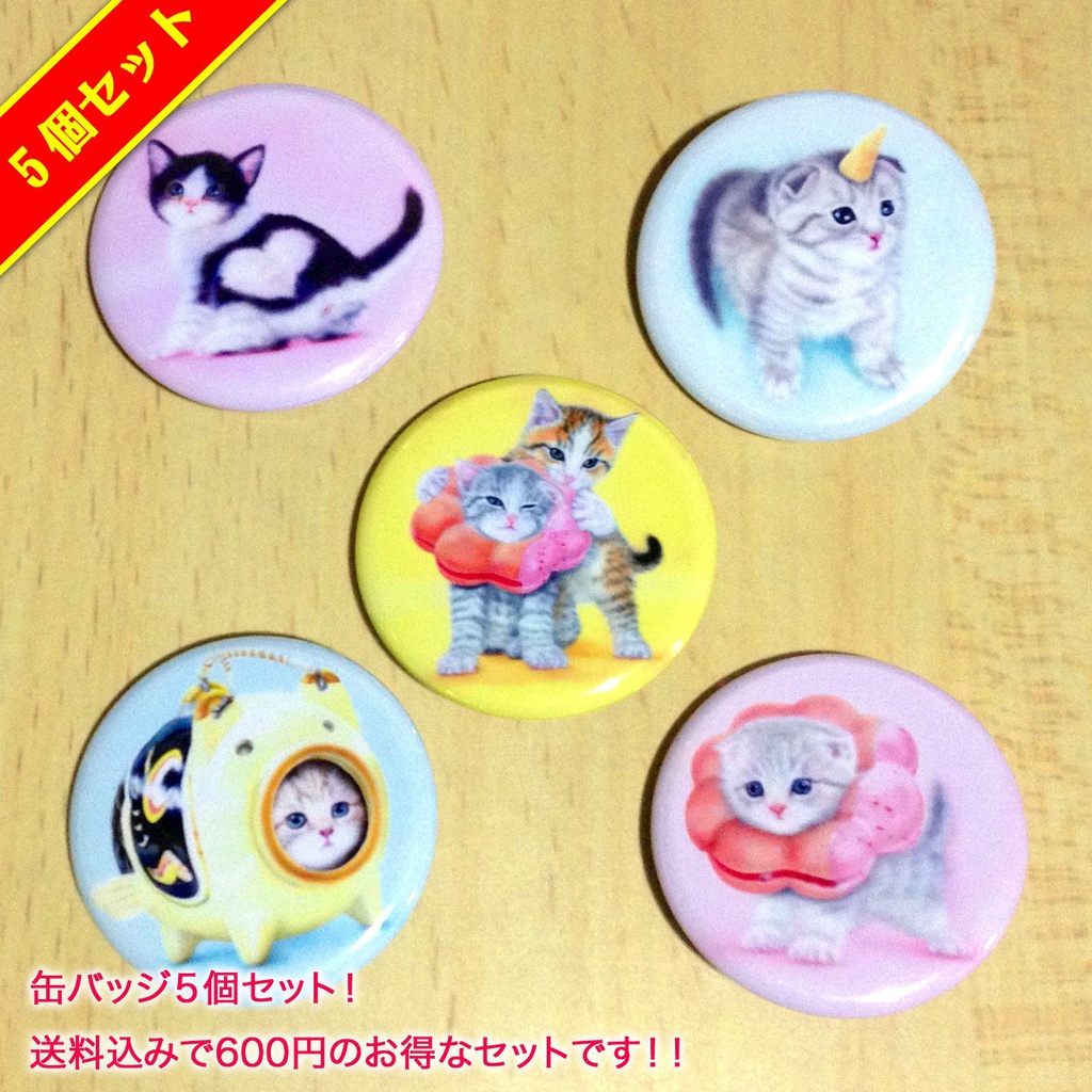 【雑貨】缶バッジ:大人気!珍獣5個セット(他の絵柄も選べる600円:送料込み!)