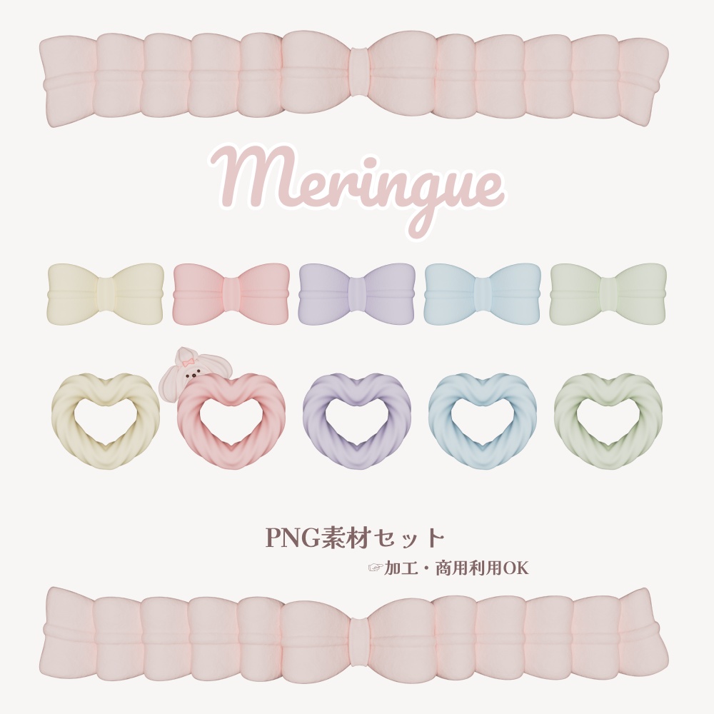 【素材セット】メレンゲ/Meringue【PNG素材】