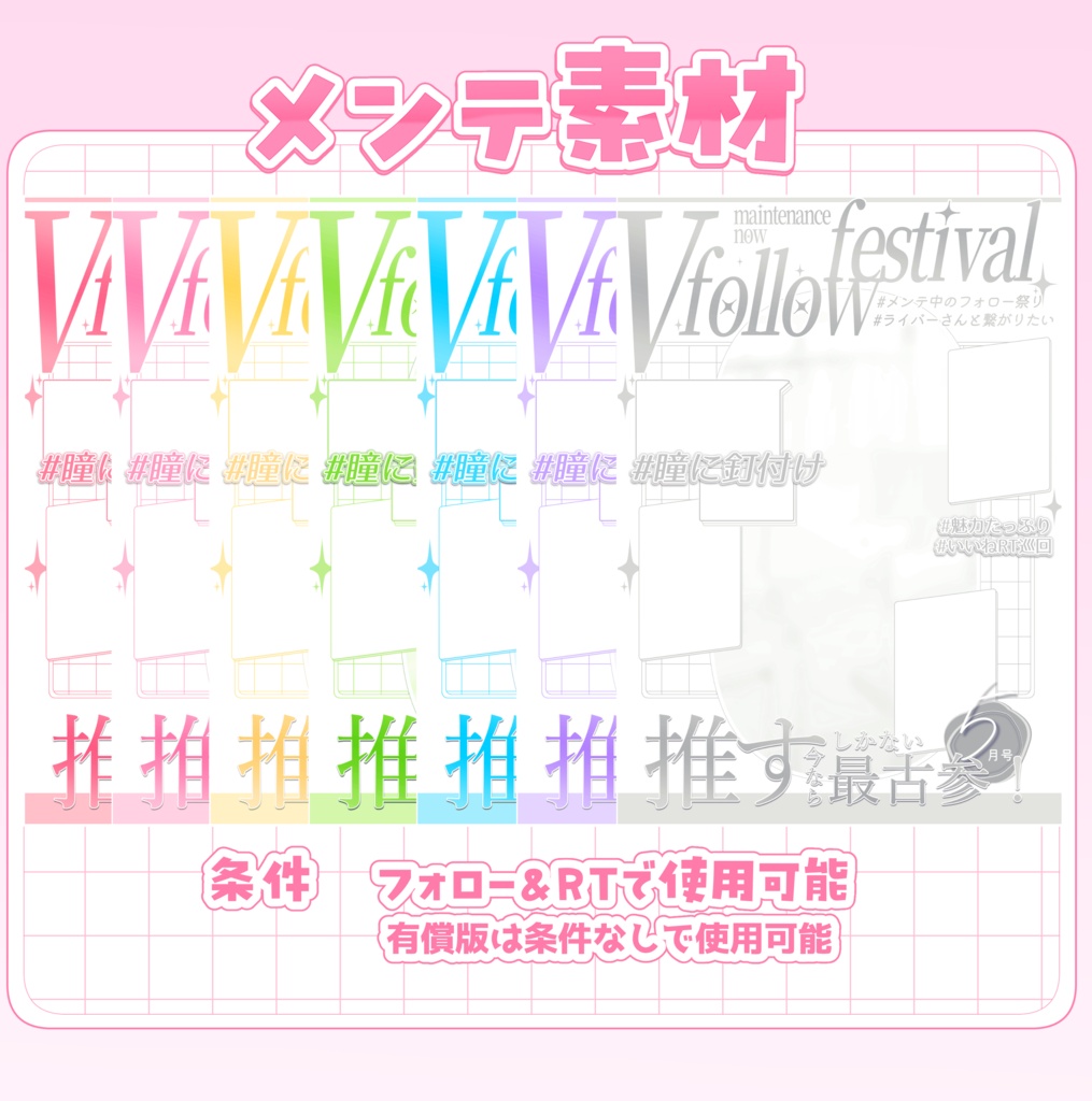 【無料配布あり】メンテ素材