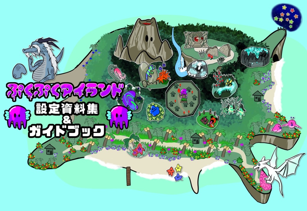 【祥様専用ページ】ぷくぷくアイランド設定資料＆ガイドブック