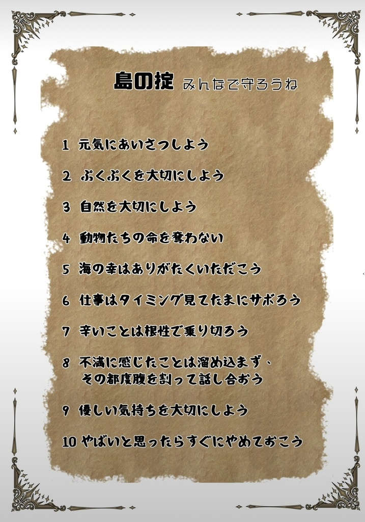 ぷくぷくアイランド設定資料&ガイドブック