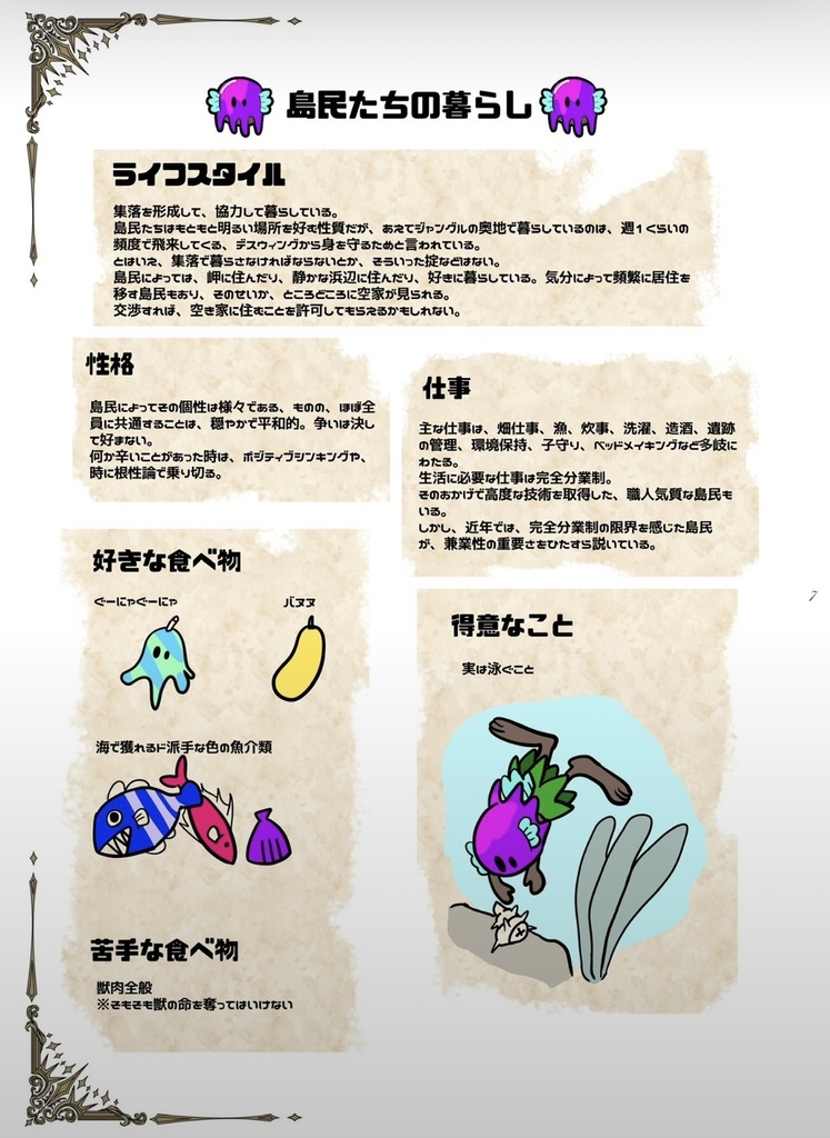 ぷくぷくアイランド設定資料&ガイドブック