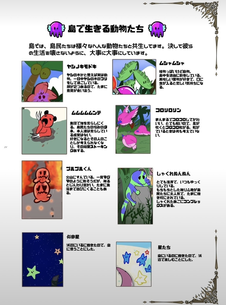 ぷくぷくアイランド設定資料&ガイドブック