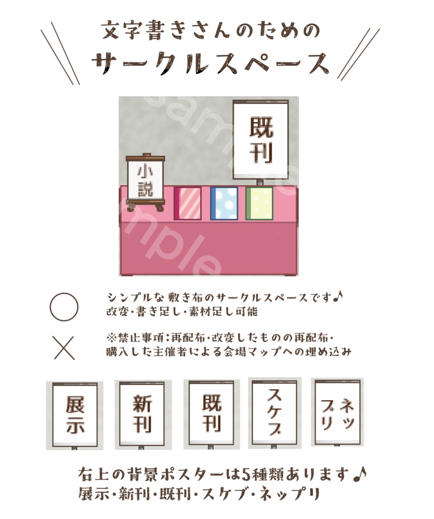 【ピクリエ】サークルスペース【小説向け2】