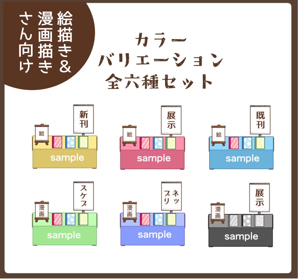 【ピクリエ】サークルスペース【絵・漫画向け】