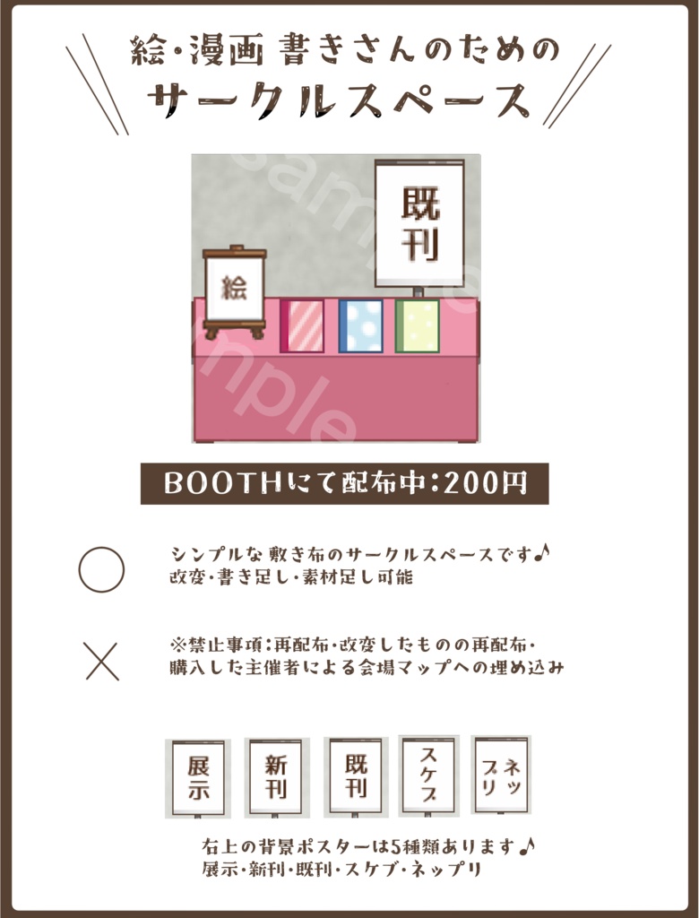 【ピクリエ】サークルスペース【絵・漫画向け】