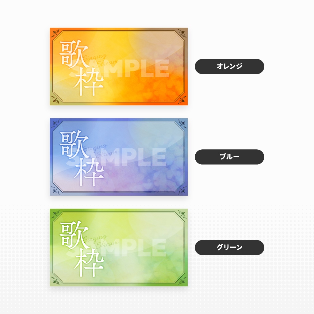 【歌枠】配信用サムネイル素材