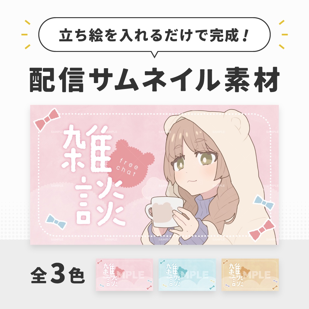 【雑談】配信用サムネイル素材