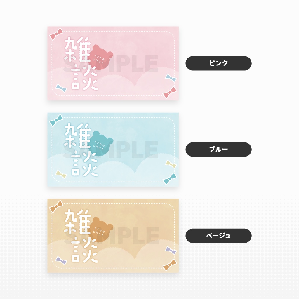 【雑談】配信用サムネイル素材