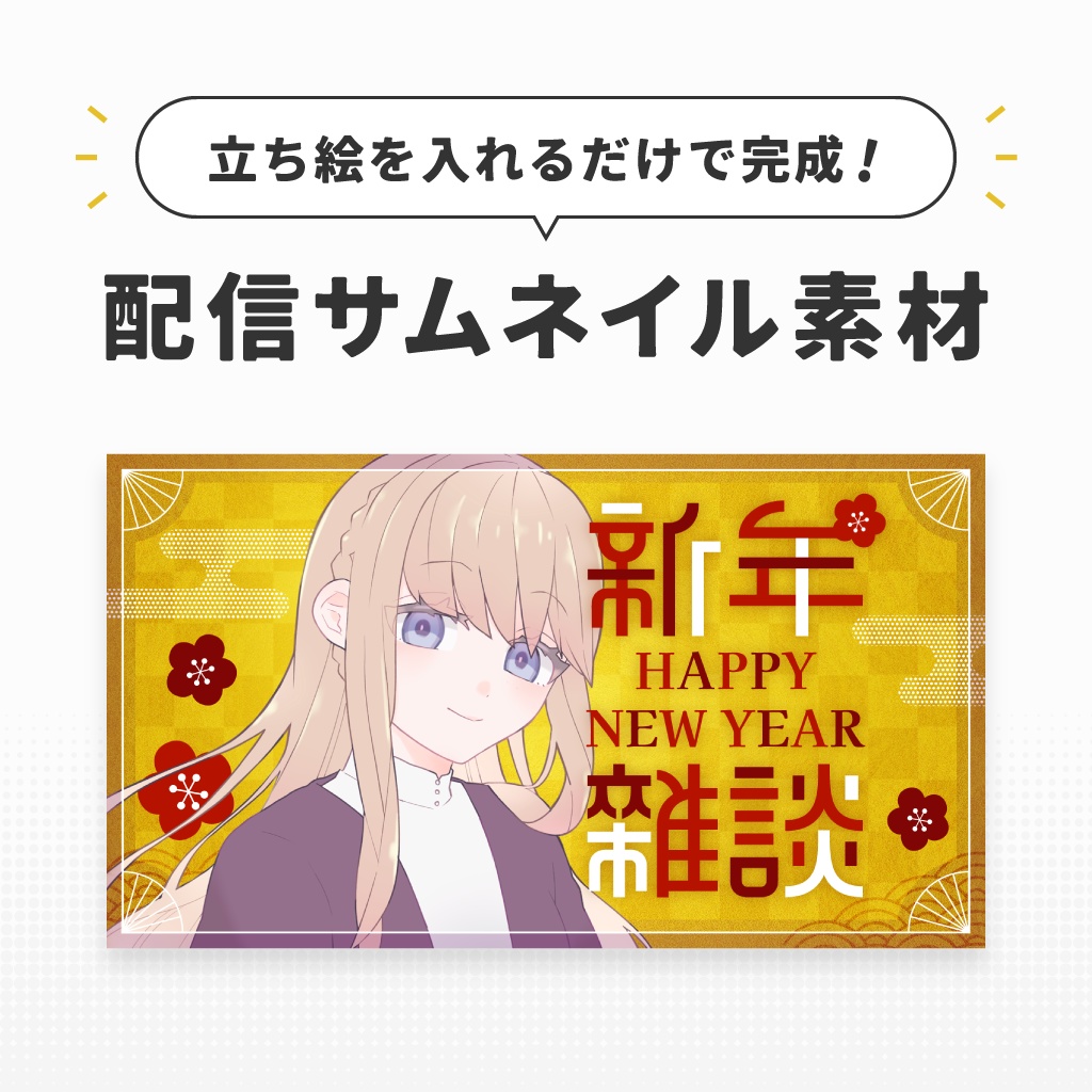 【雑談】配信用サムネイル素材