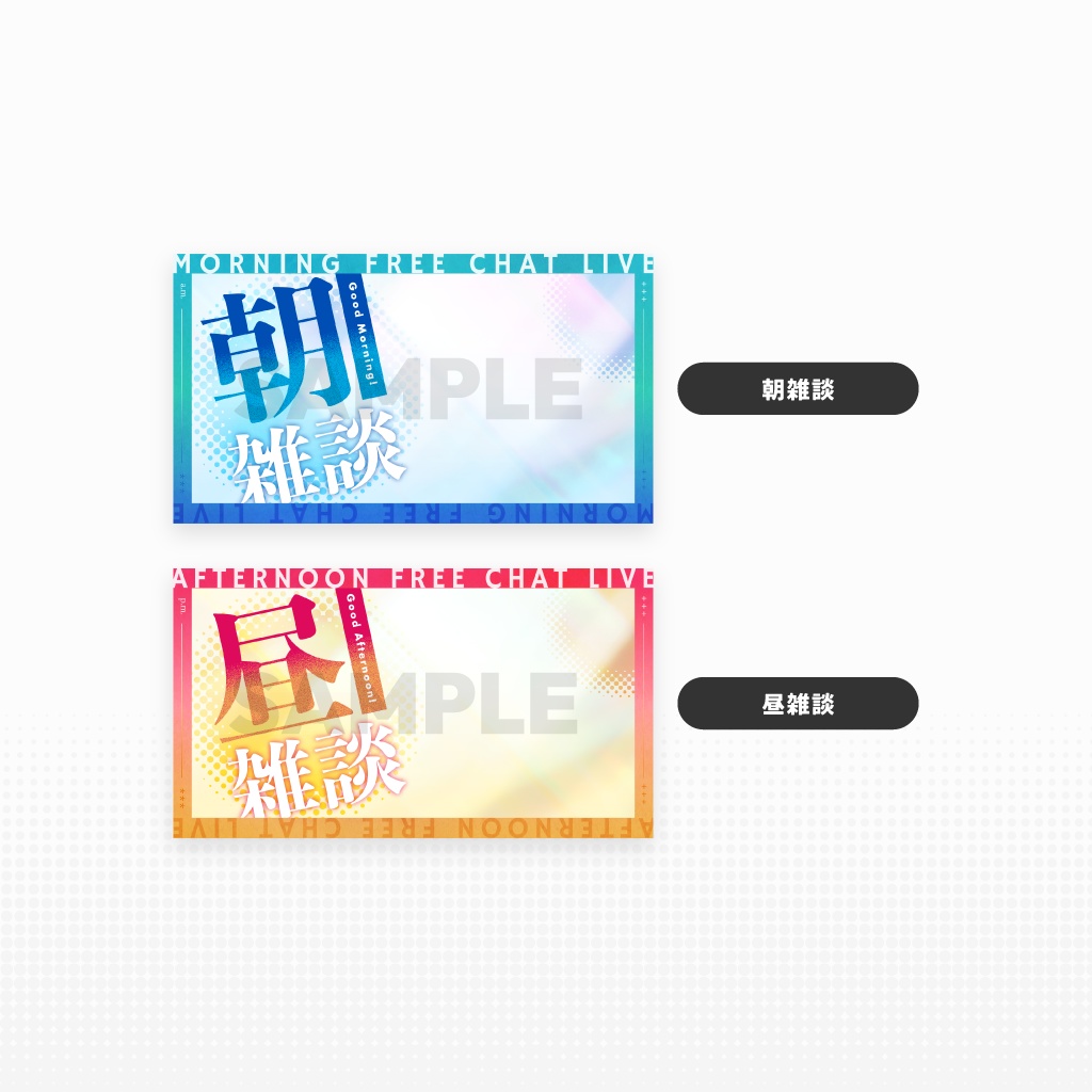 【雑談】配信用サムネイル素材