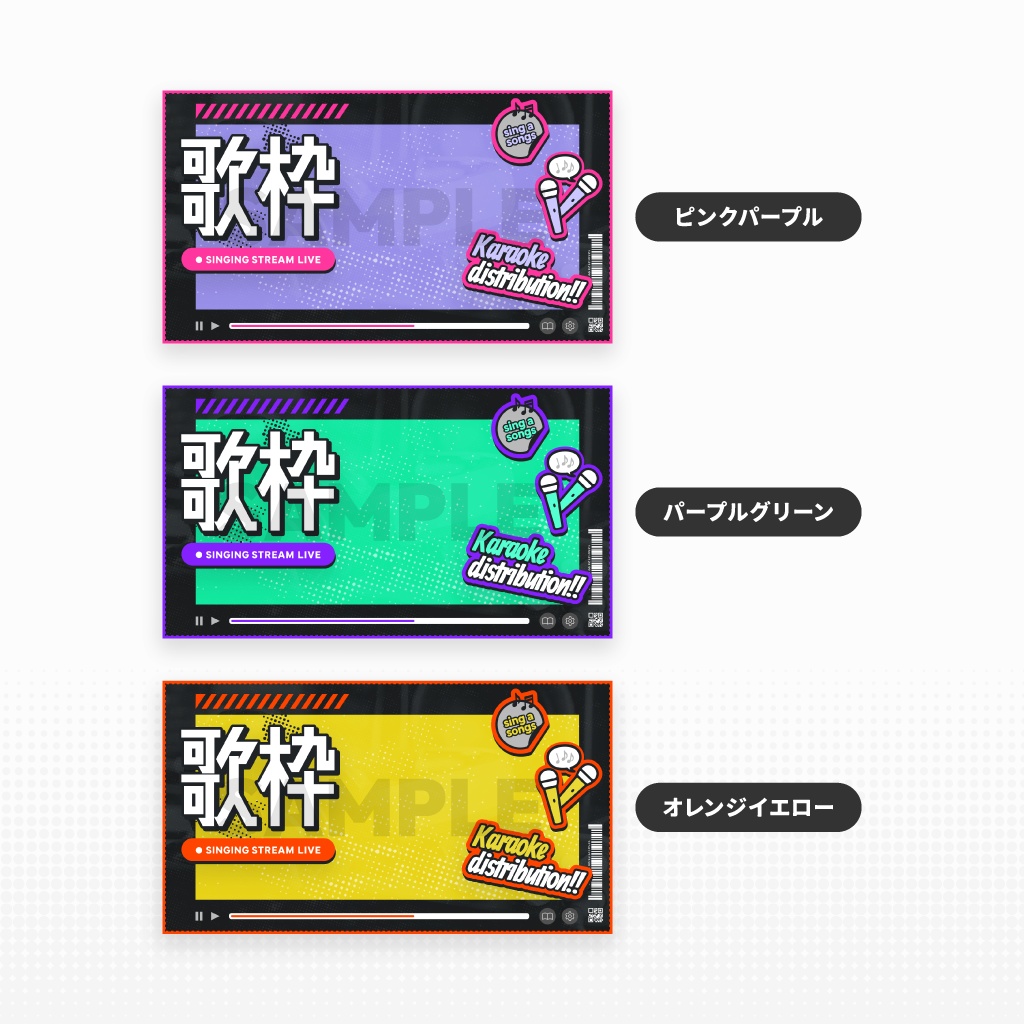 【歌枠】配信用サムネイル素材