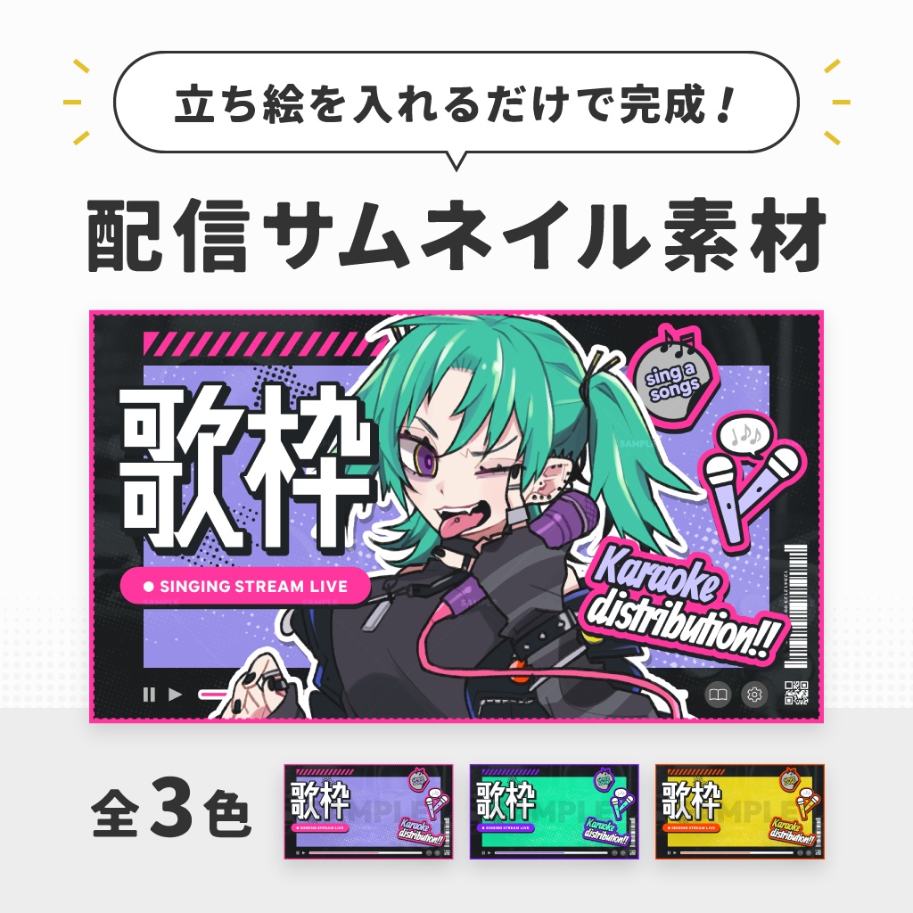 【歌枠】配信用サムネイル素材