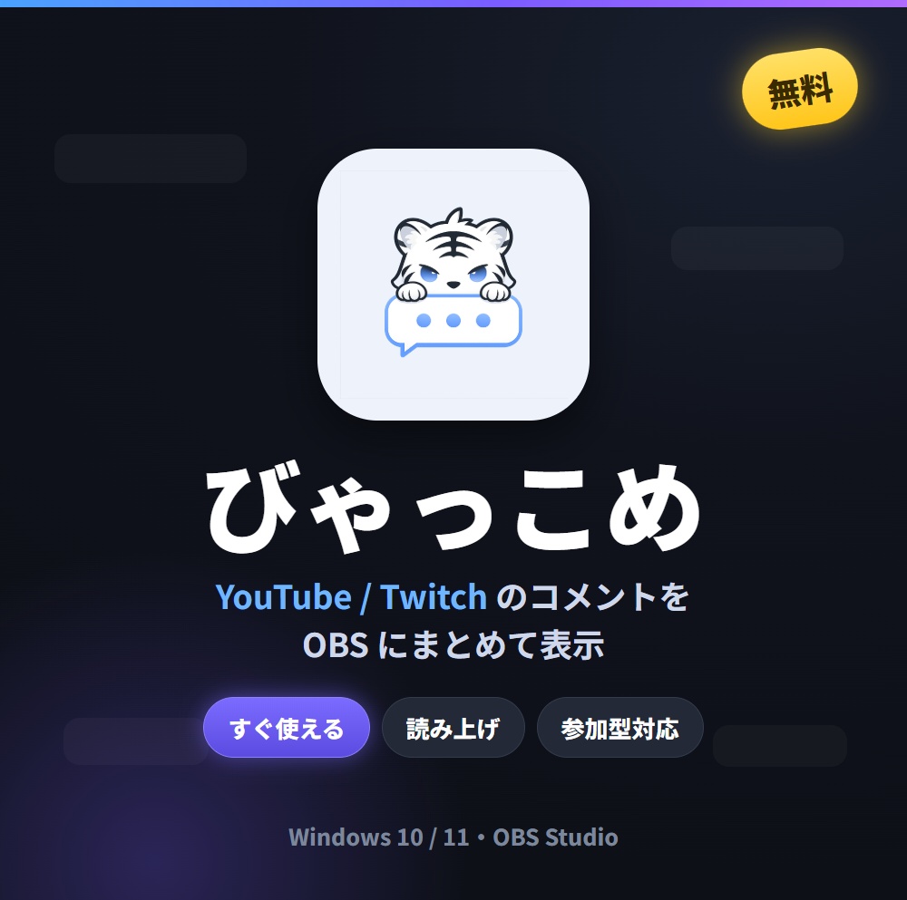 びゃっこめ