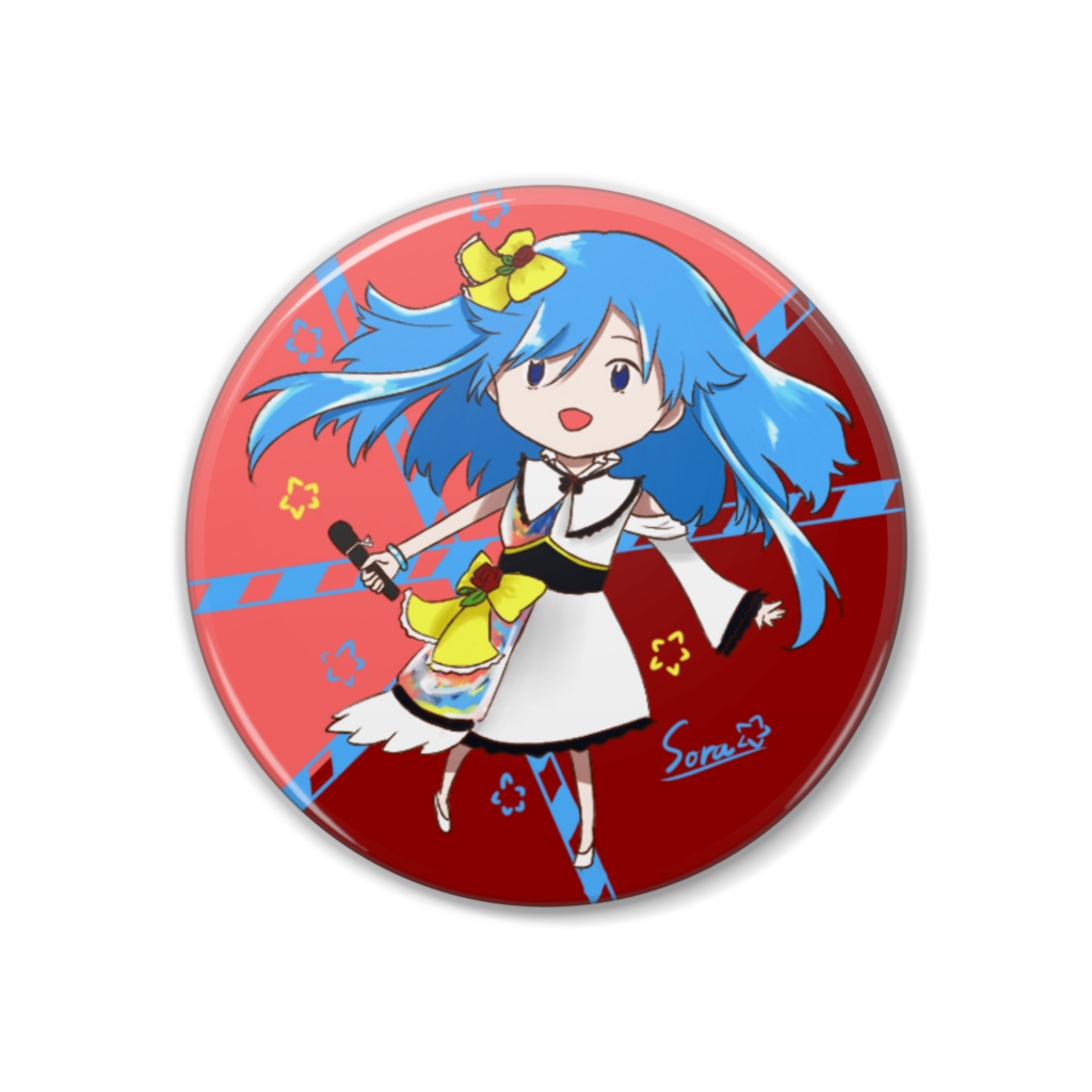 青空の歌声(ソラ)