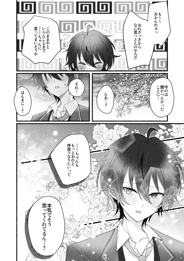 【ブリデ46】恋になれない愛は毒【3/17春コミ新刊】
