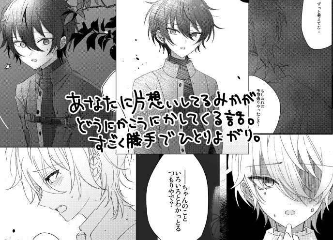 【ブリデ46】恋になれない愛は毒【3/17春コミ新刊】