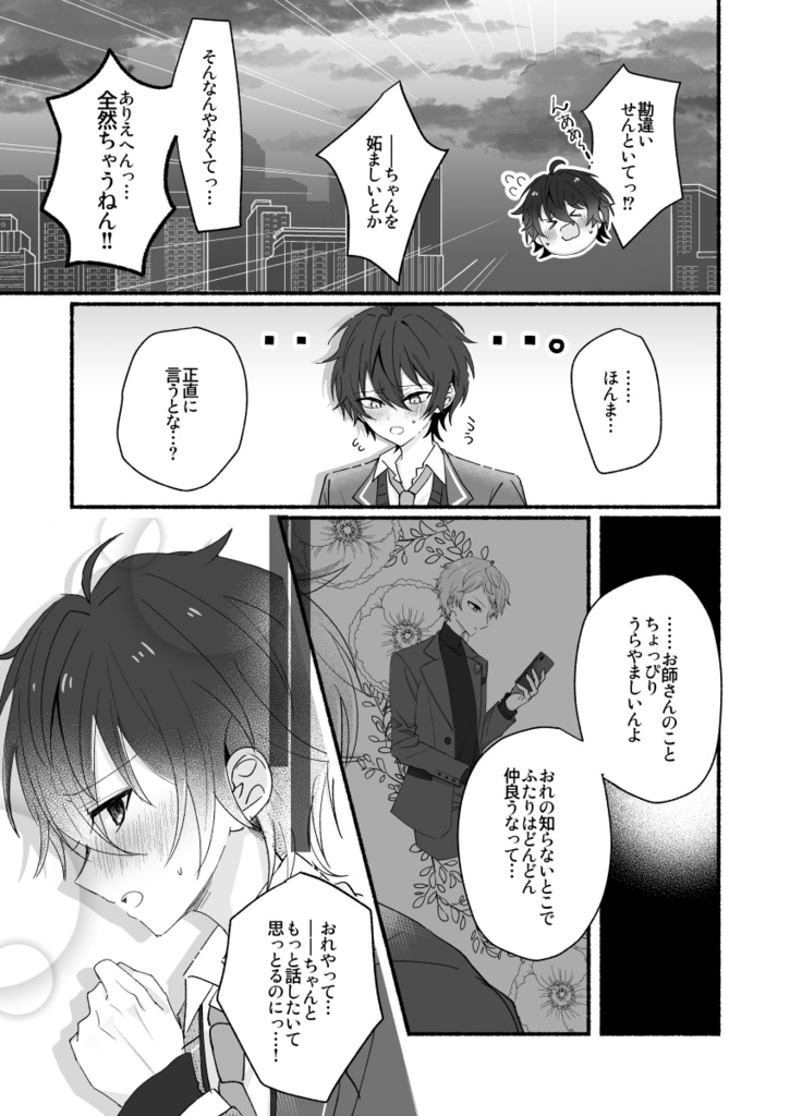 【ブリデ46】恋になれない愛は毒【3/17春コミ新刊】