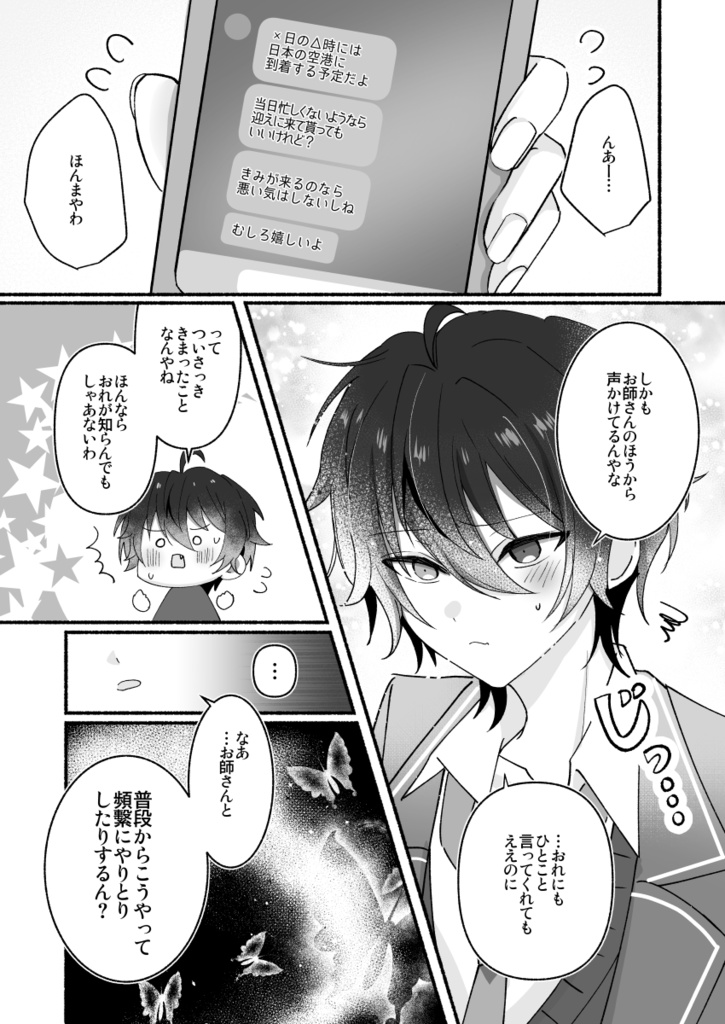 【ブリデ46】恋になれない愛は毒【3/17春コミ新刊】