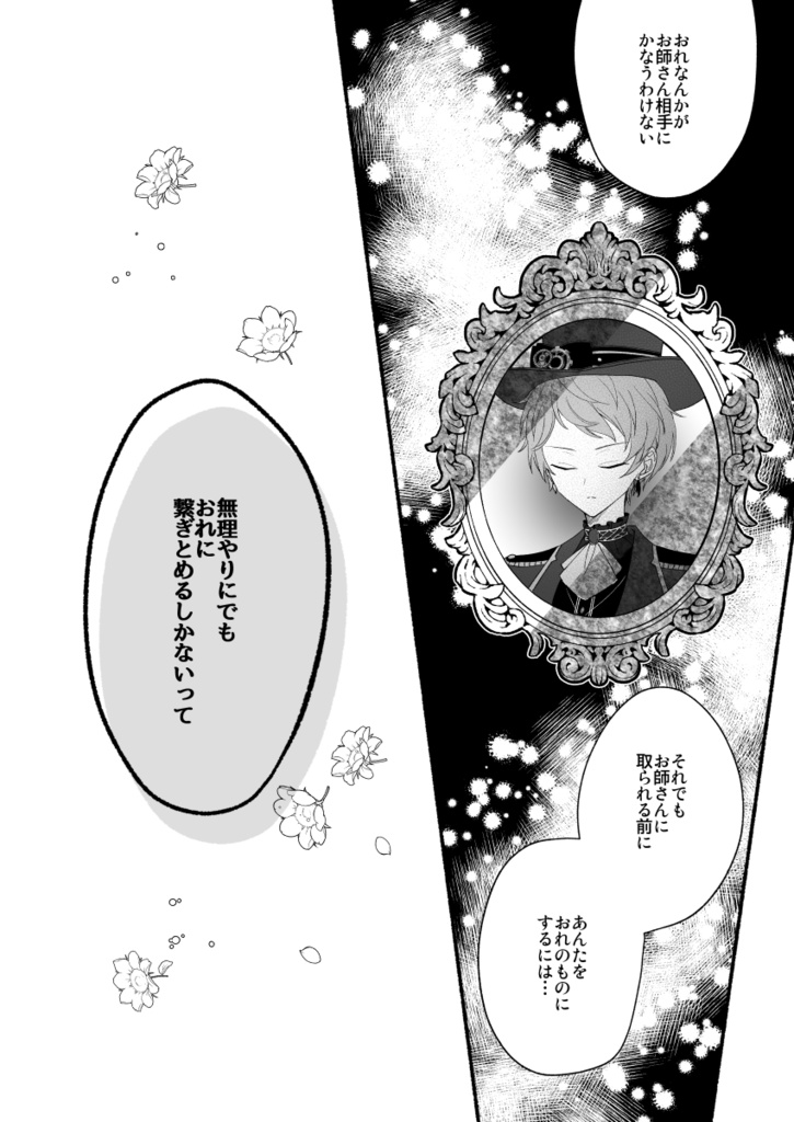 【ブリデ46】恋になれない愛は毒【3/17春コミ新刊】